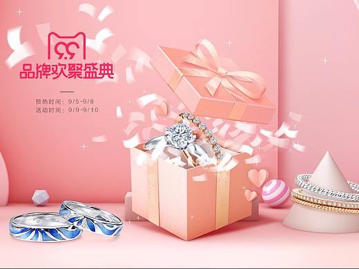 99品牌欢聚盛典
