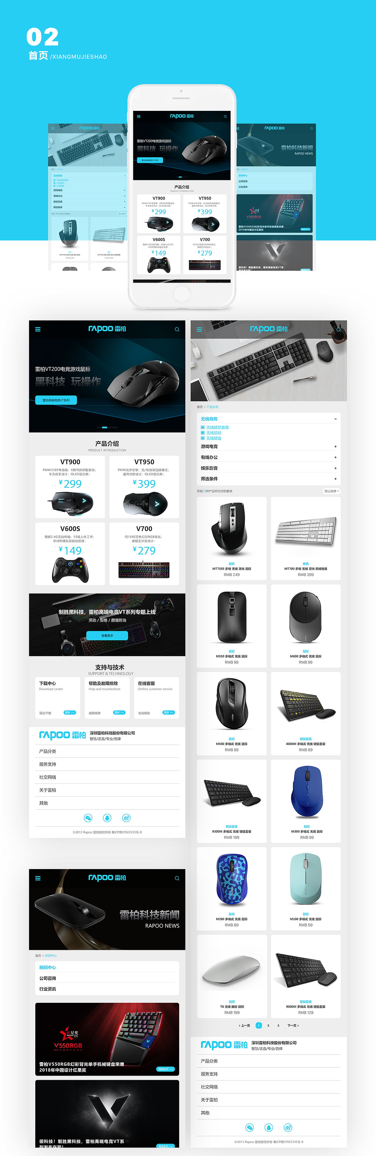 雷柏科技官方网站重新设计 Web Design 页面布局