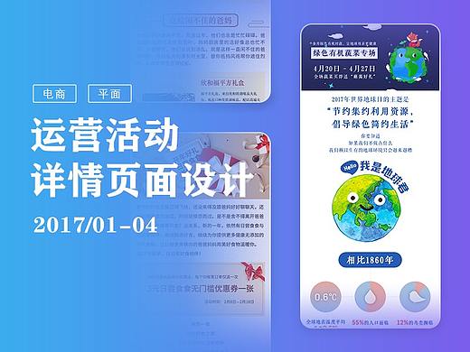 2017年1月-4月 运营活动详情页面设计