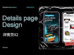 電子詳情頁(yè)×2