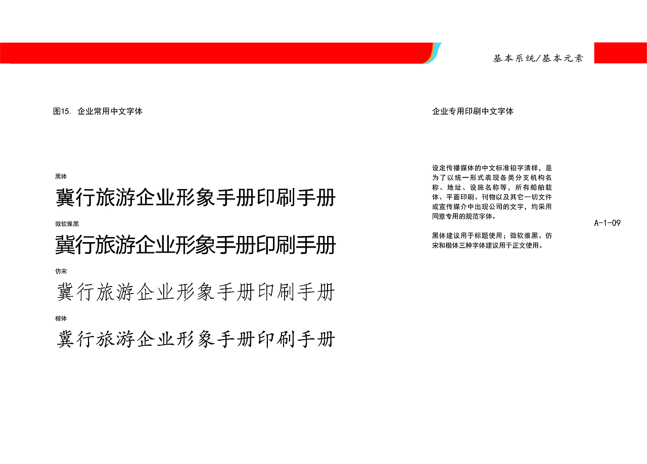 “冀行”旅游公司品牌形象设计