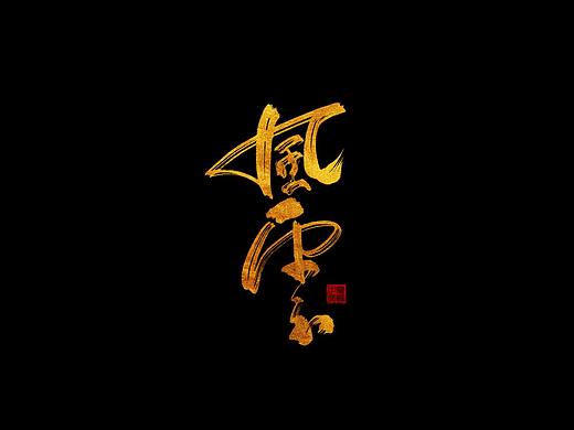 手绘板-手写（七）