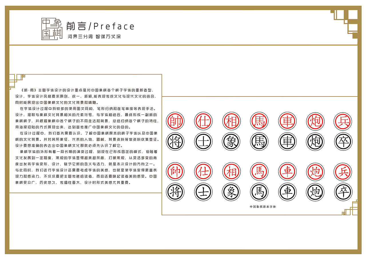 中国象棋 字体设计