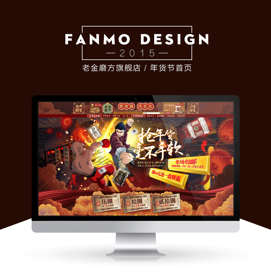 2015老金磨方品牌策划整合（图ZNDk2Mjk1OTY=） - 电商 - 站酷设计师梵墨原创素材 - 站酷ZCOOL