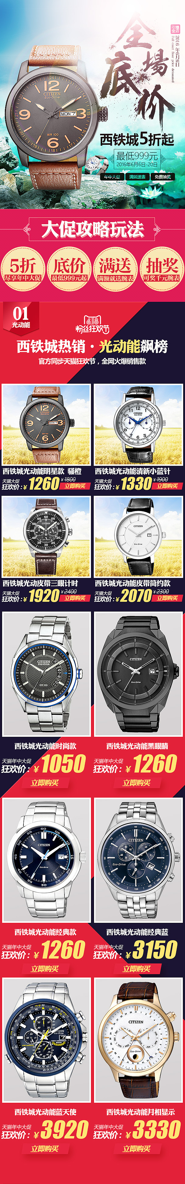 西铁城,天猫618粉丝狂欢节