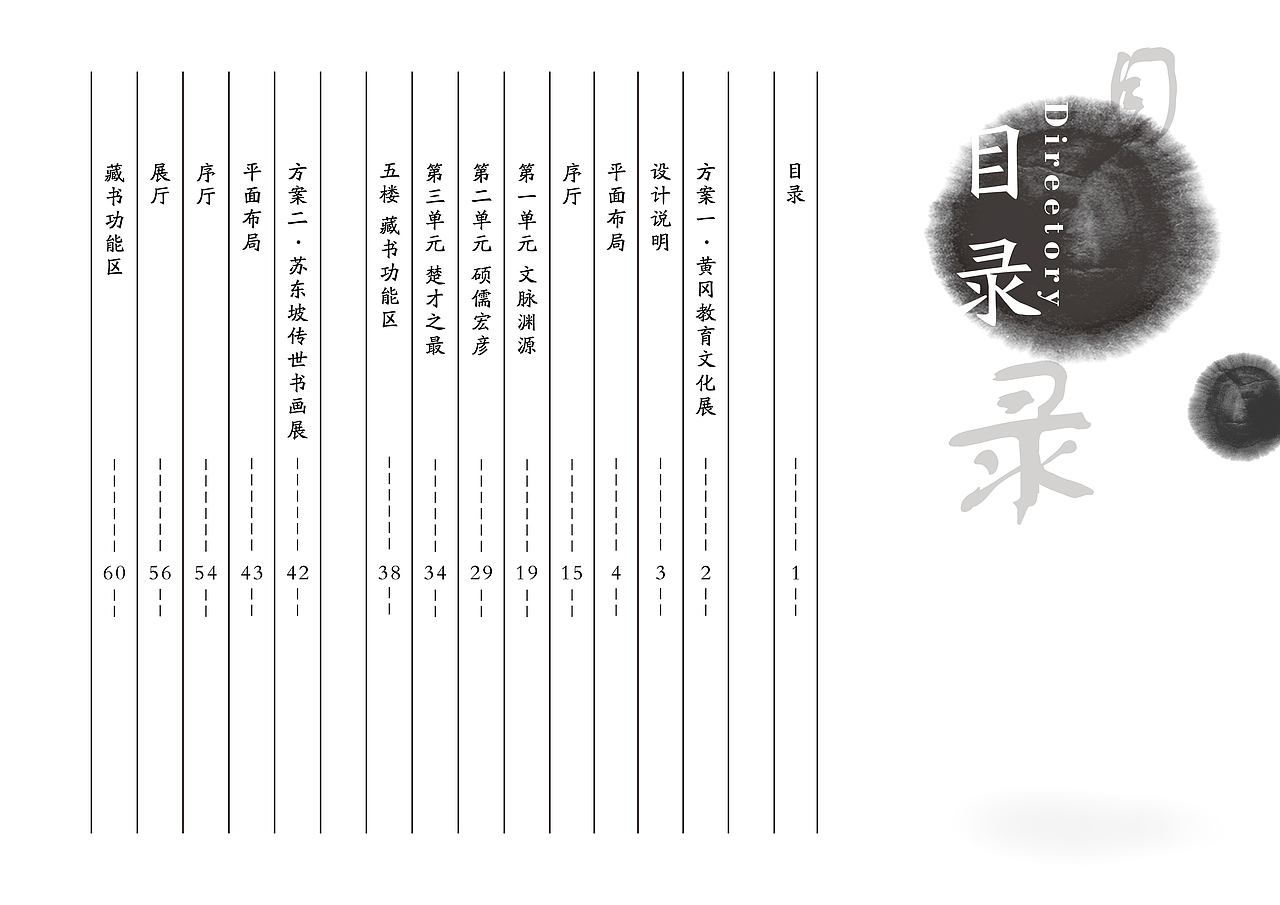 黄冈芸香阁·教育文化展 陈列设计方案画册（图ZNjk1OTE2NjQ=） - 书籍/画册 - 站酷设计师syj_1105原创素材 - 站酷ZCOOL