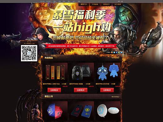 178暴雪商城活动页（个人主页-ZMjY4NjkzMTI=） - 运营设计 - 站酷设计师菜菜4863原创素材 - 站酷ZCOOL