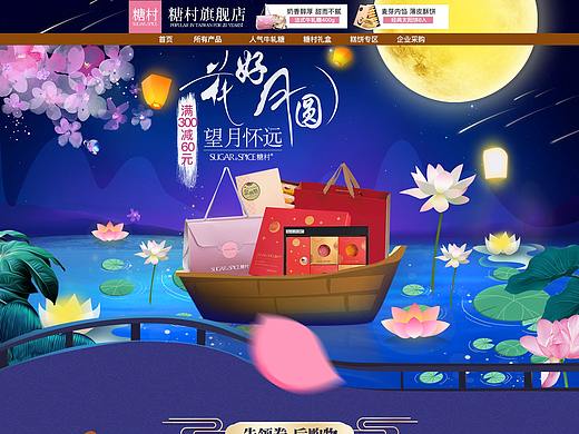 花好月圆中秋首页