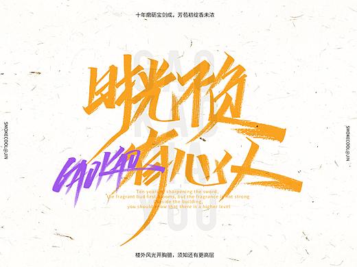 高考助力，手写字集