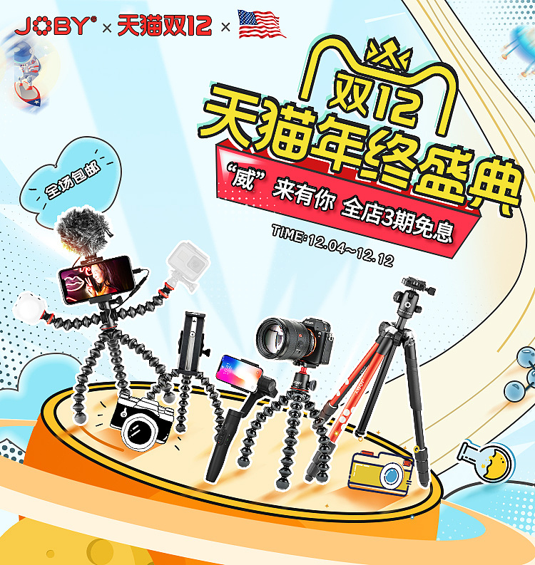 电商活动banner海报