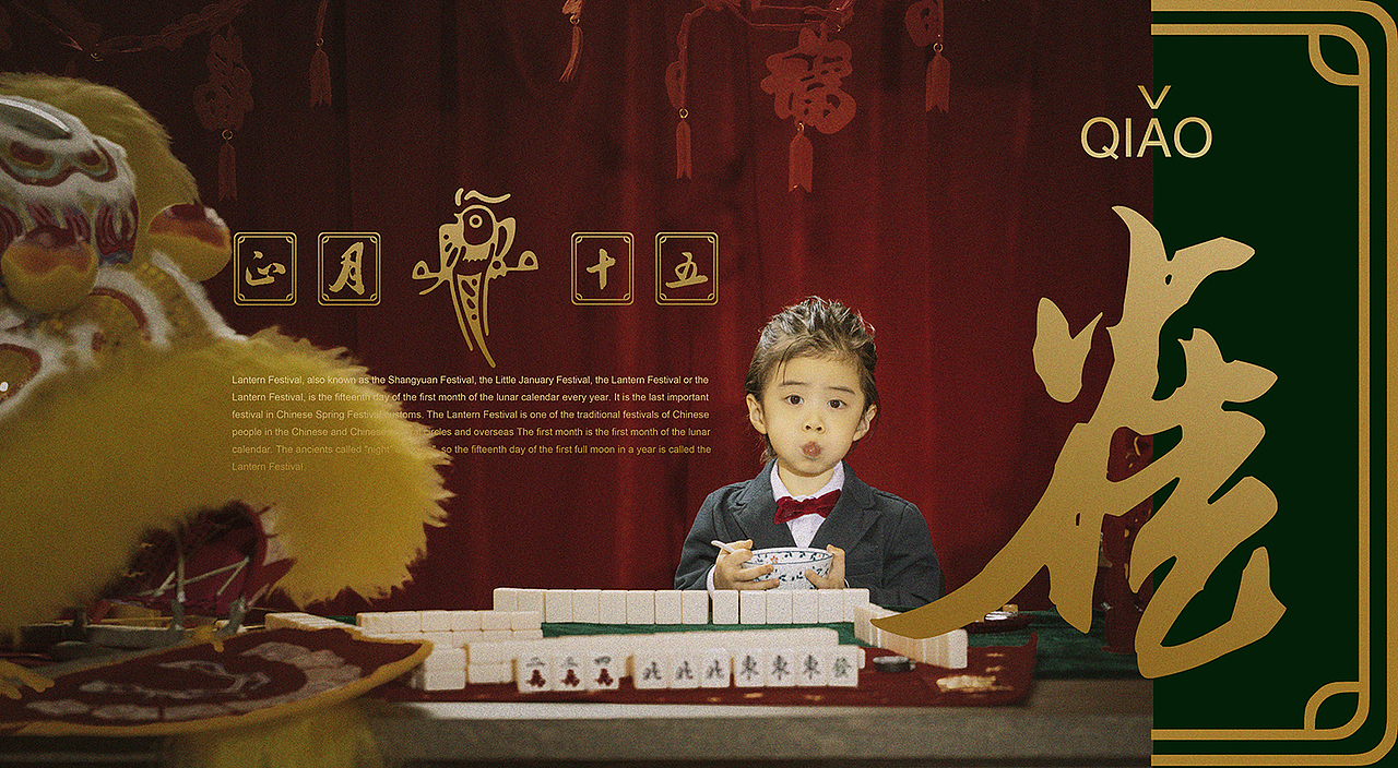 呖咕呖咕闹元宵