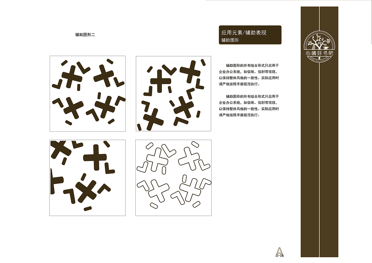 心晴好书吧VI手册基础部分（图ZMTUwNzkzMTIw） - 品牌 - 站酷设计师辛辛辛儿原创素材 - 站酷ZCOOL