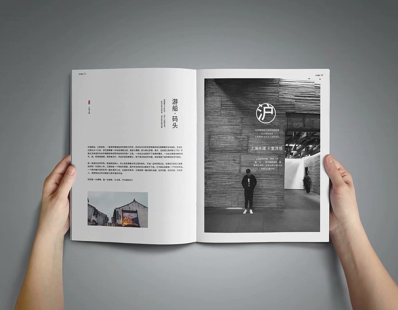 江南水乡考察报告/画册设计