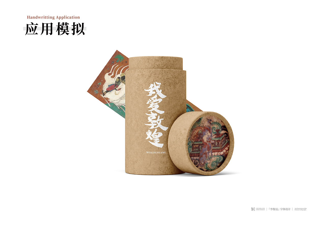 敦煌 x 手写设计（图ZMjgxNjY2NjMy） - 字体/字形 - 站酷设计师写字的俊达原创素材 - 站酷ZCOOL