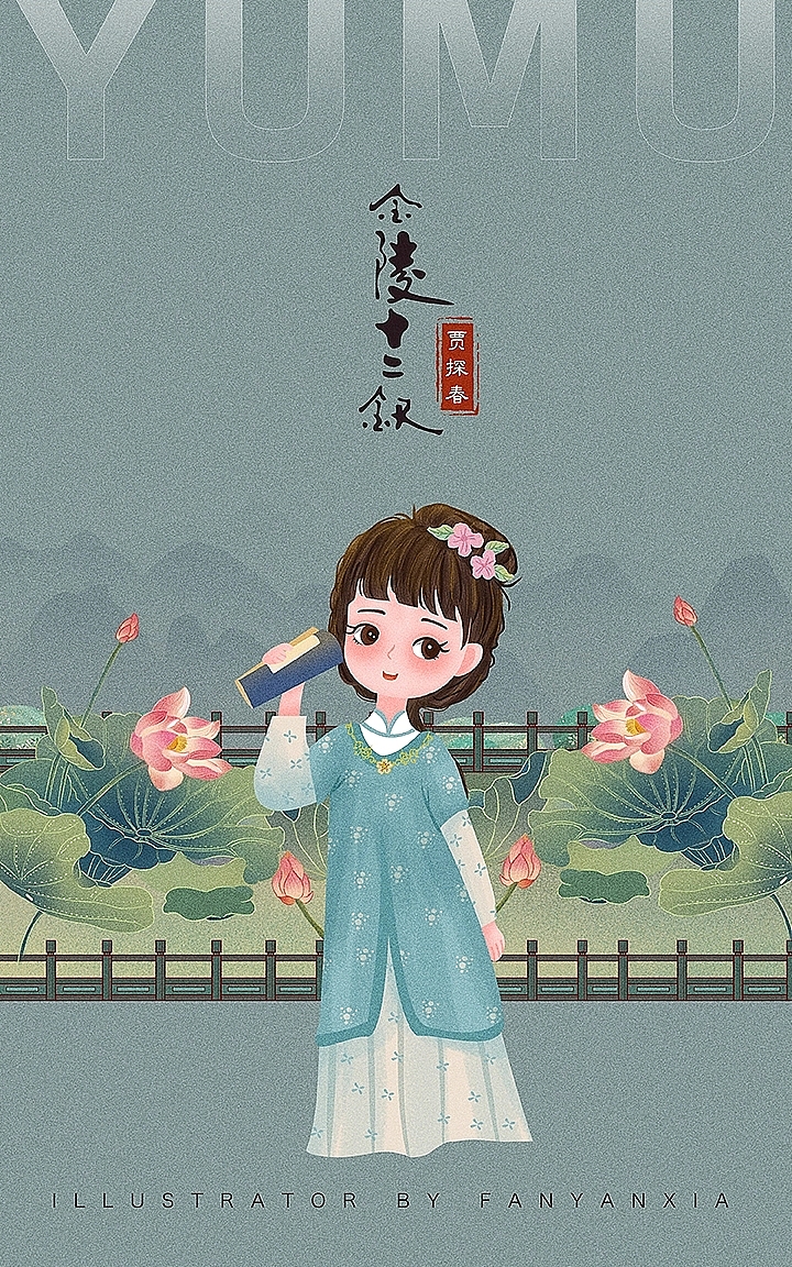 金陵十二钗-红楼梦人物插画