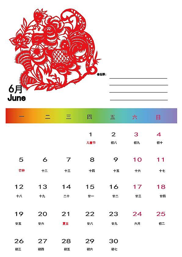 17年日历——剪纸系列（图ZMTExMjgxMjE2） - 其他平面 - 站酷设计师Z小凌原创素材 - 站酷ZCOOL