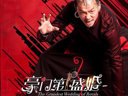 《豪门第一盛婚》海报设计