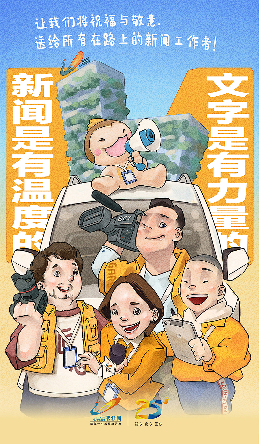 碧桂园2017~2018节日海报（下篇）（图ZMTk4NTIyNzUy） - 商业插画 - 站酷设计师TYs_Yang原创素材 - 站酷ZCOOL
