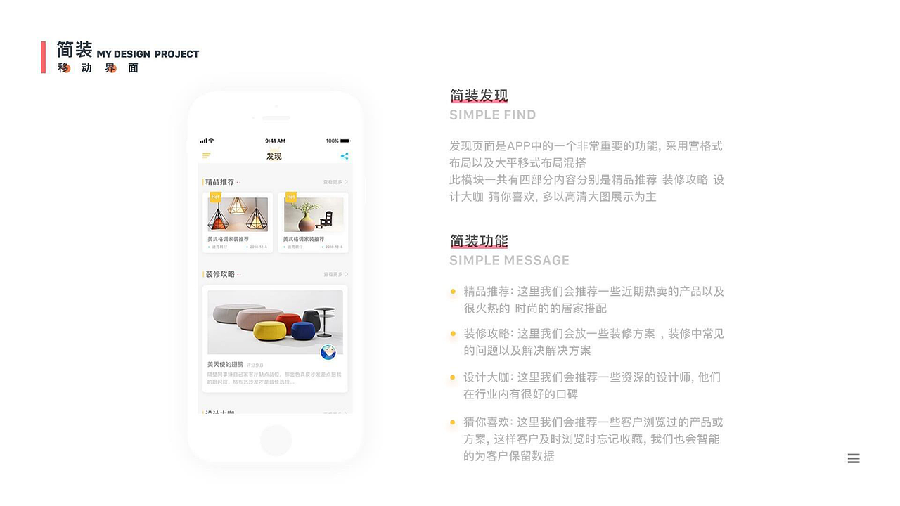 简装家居（图ZMjU3MjU5MjE2） - APP界面 - 站酷设计师Monstars原创素材 - 站酷ZCOOL