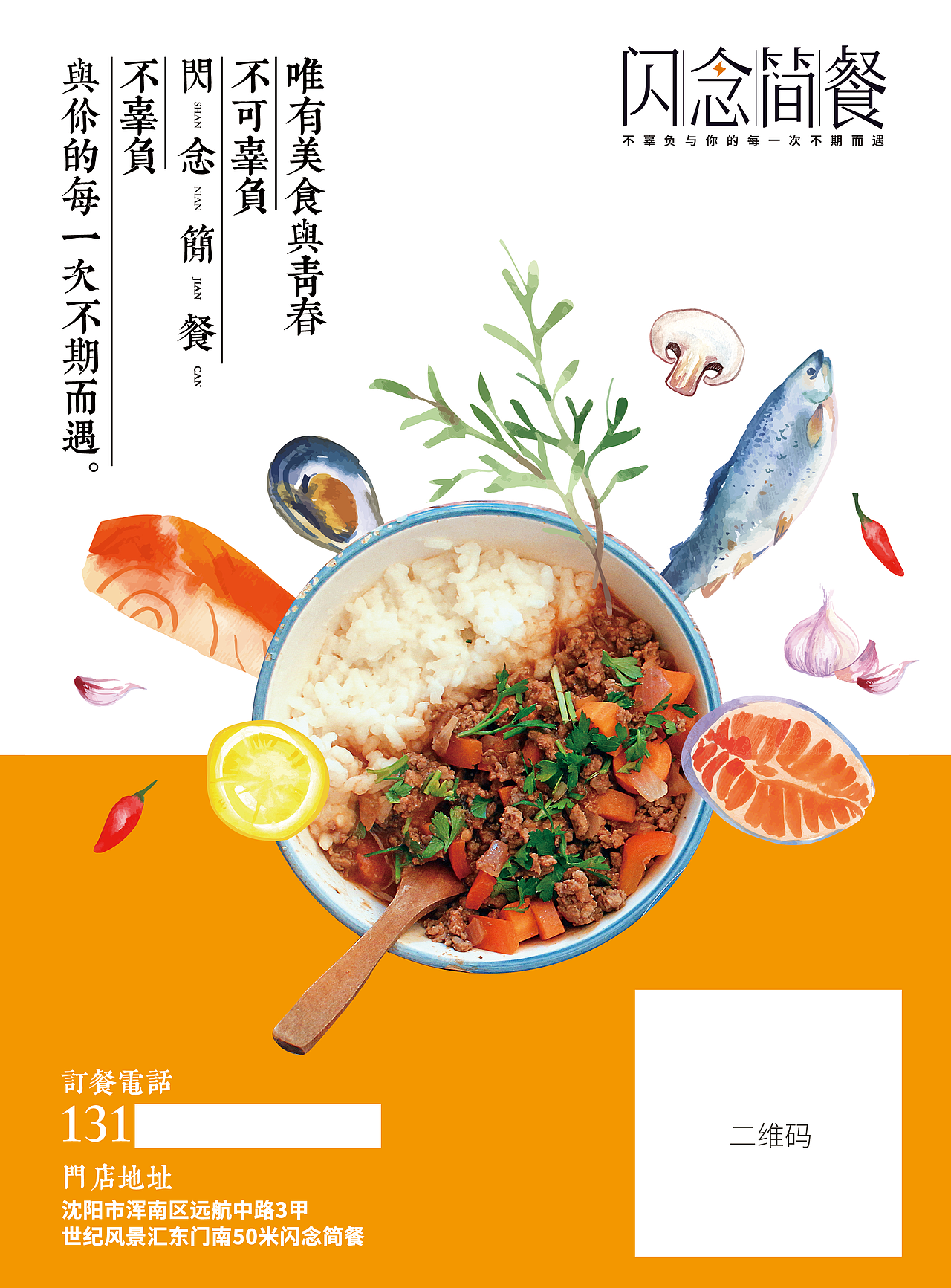闪念简餐DM单（图ZMTM4NzE2Nzky） - 海报 - 站酷设计师pengsn原创素材 - 站酷ZCOOL
