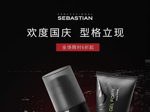 塞巴斯汀*小红书页面*十一页面