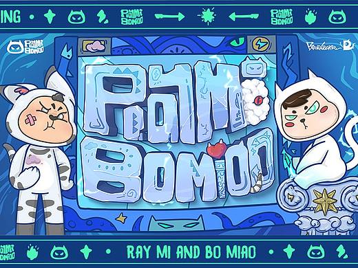原创IP《Raymi 和Bomiao》