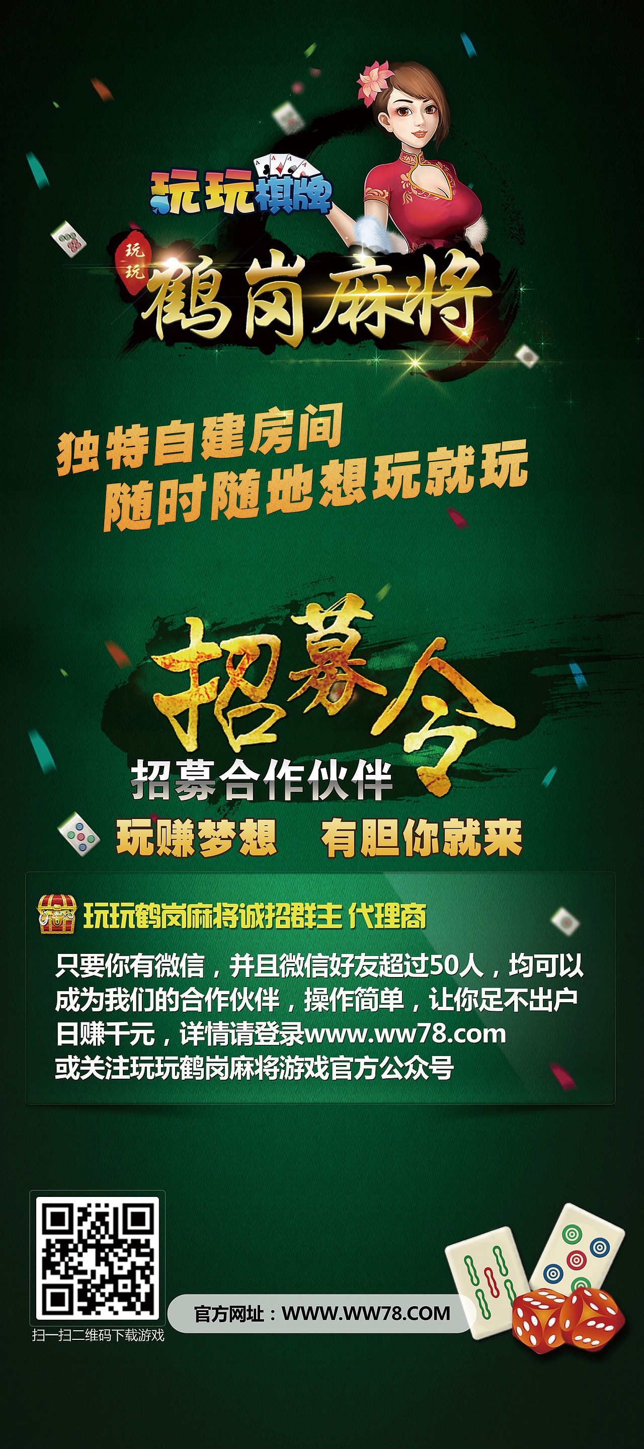 麻将游戏 海报（图ZMTE0ODU0MTg4） - 海报 - 站酷设计师SuperFierce原创素材 - 站酷ZCOOL