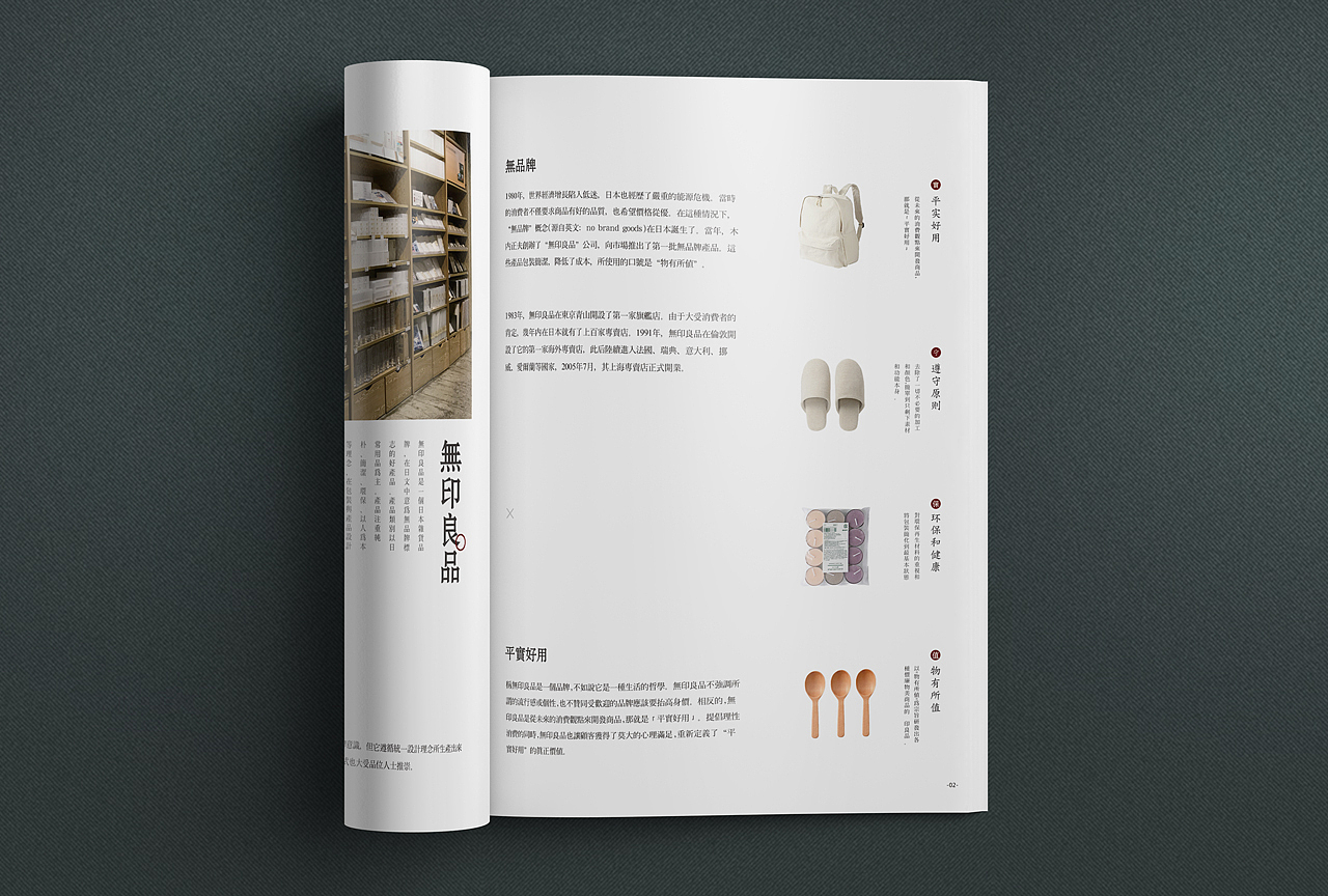 MUJI无印良品 I 品牌画册2018-2020