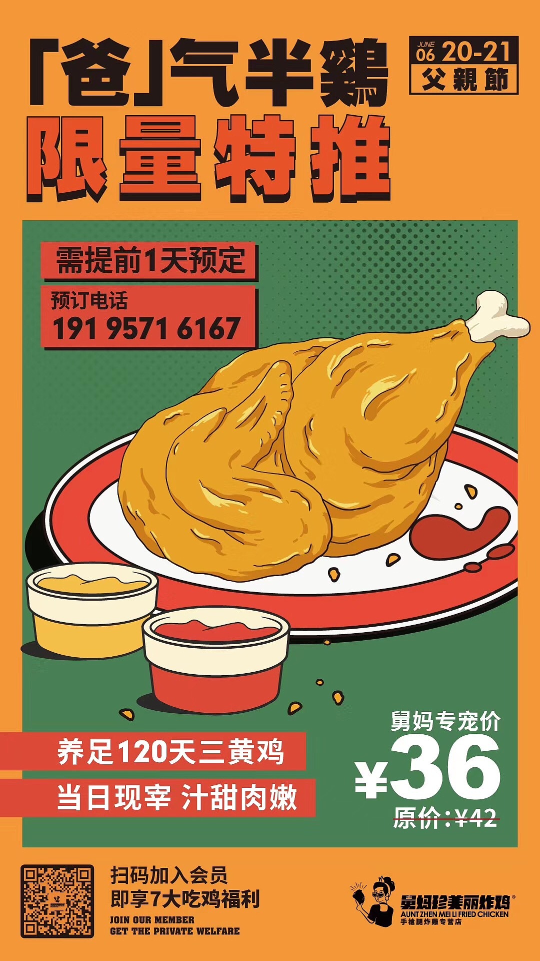 舅妈珍美丽炸鸡-宣传海报设计分享-全国招商加盟中（图ZMjI4NDc4OTk2） - 品牌 - 站酷设计师酷玄的设计师原创素材 - 站酷ZCOOL