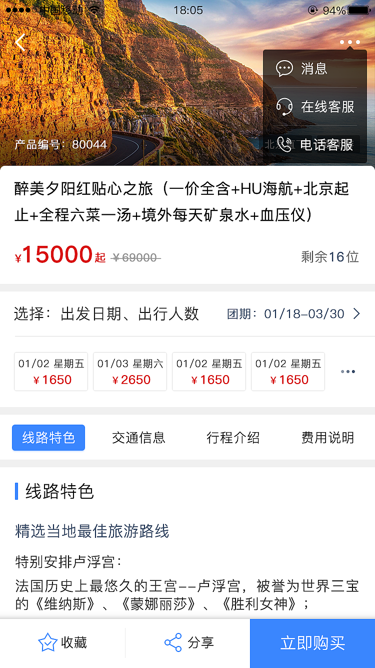 旅游APP-UI界面设计（图ZMTUxMzQxNTk2） - APP界面 - 站酷设计师本尊酷酷哒原创素材 - 站酷ZCOOL