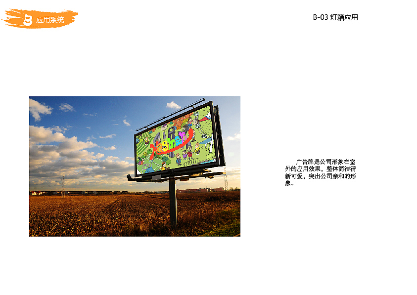 卡斯曼游乐园vi手册制作