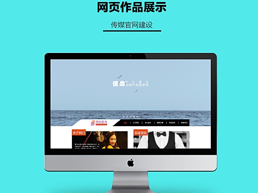 传媒类网站建设