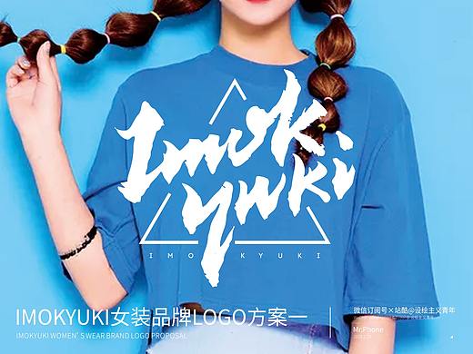 IMOKYUKI | 女装LOGO设计提案