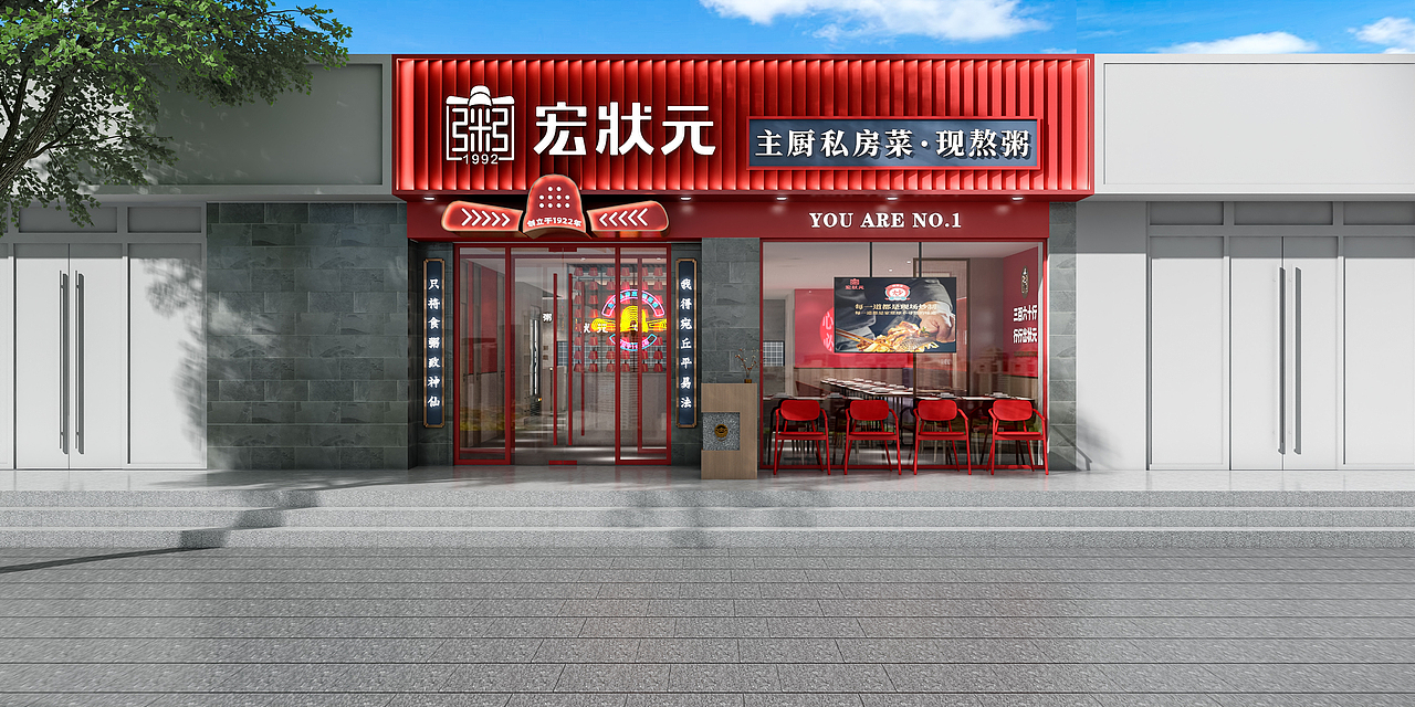 北京马连道店-宏状元餐饮空间