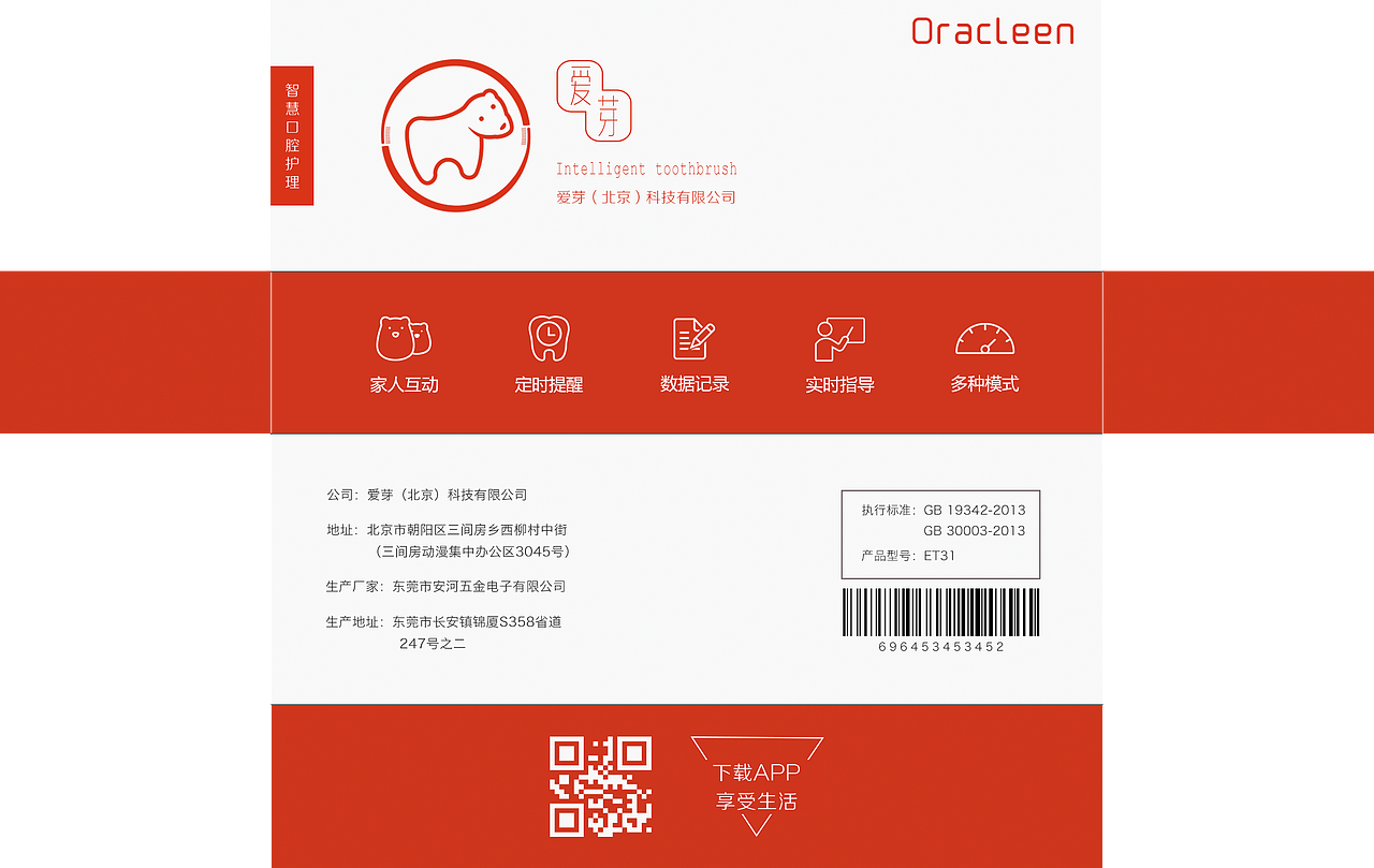 智能牙刷包装（图ZMjgyODgyNDA=） - 包装 - 站酷设计师均衡万物原创素材 - 站酷ZCOOL