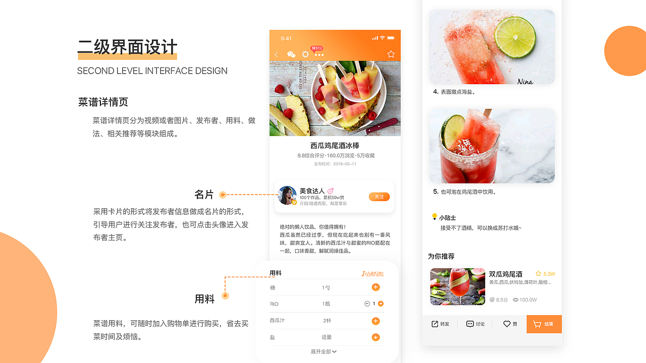 味蕾菜谱app（图ZMTk2MDY5MDk2） - APP界面 - 站酷设计师柚子KUN原创素材 - 站酷ZCOOL