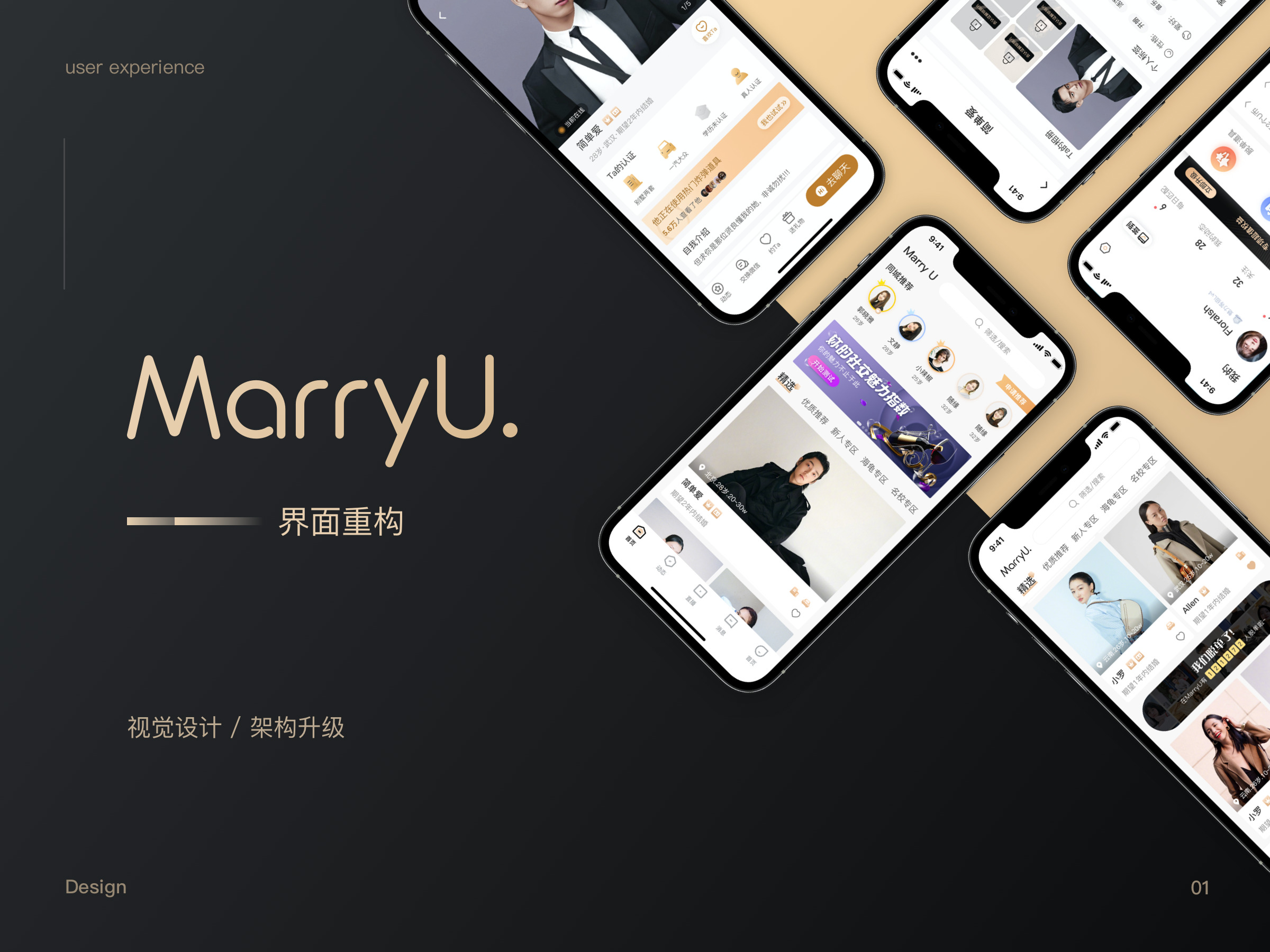 Marry U·相亲交友app界面重构