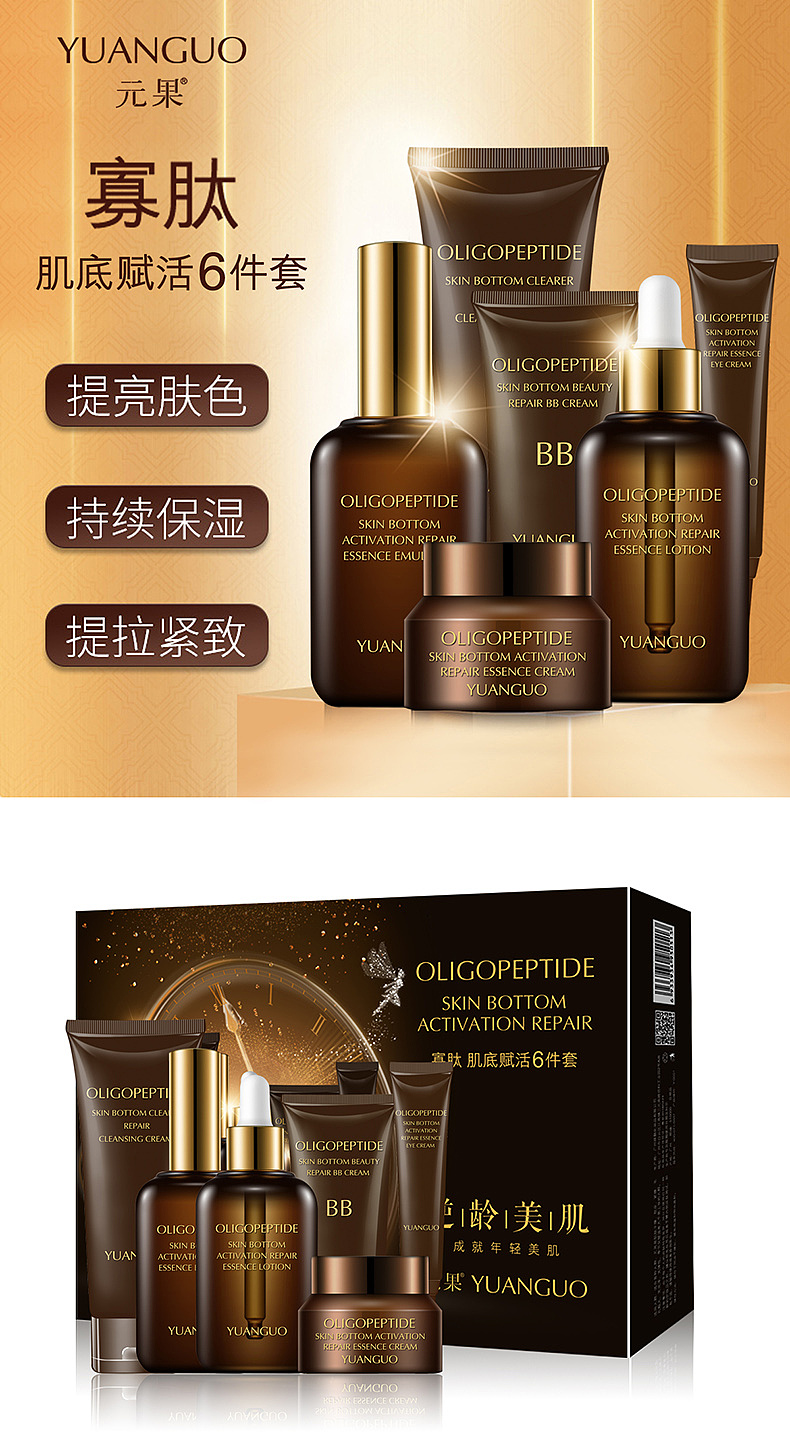 寡肽肌底赋活6件套（图ZMjM2MzE1OTEy） - 电商 - 站酷设计师伊人至尚原创素材 - 站酷ZCOOL