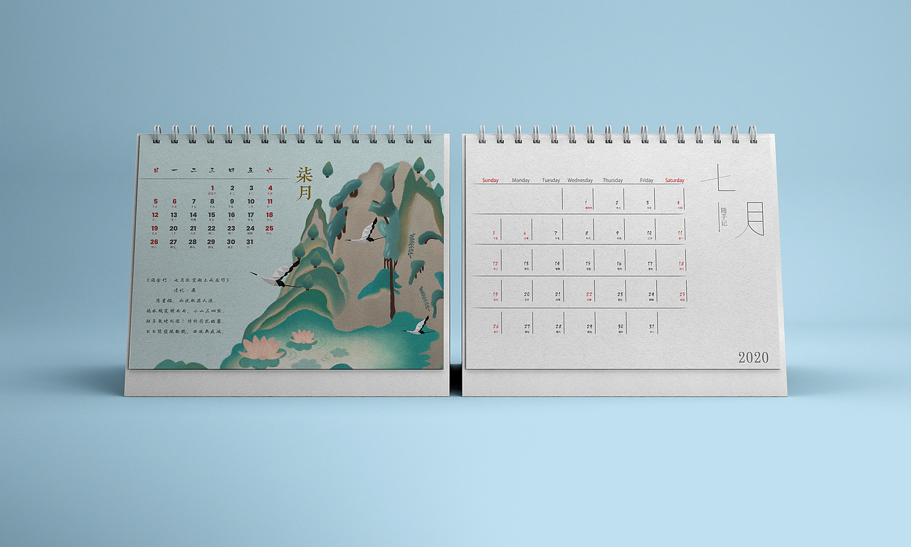 遇见敦煌——敦煌山水扁平插画风台历