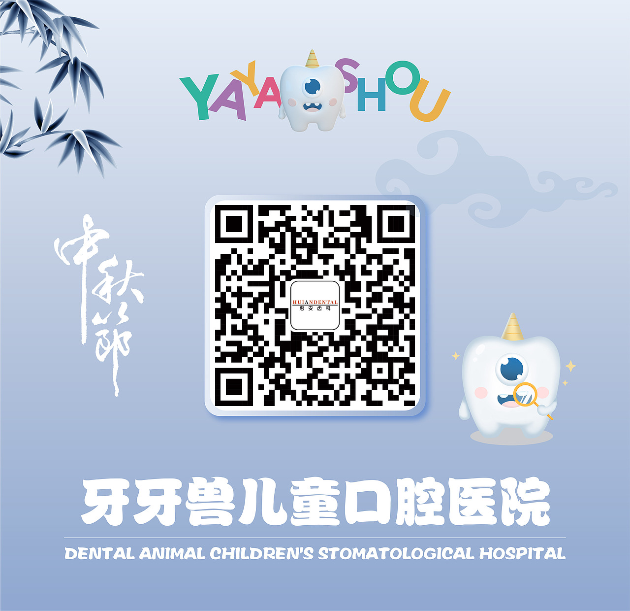微信公众号排版设计·牙牙兽儿童口腔医院