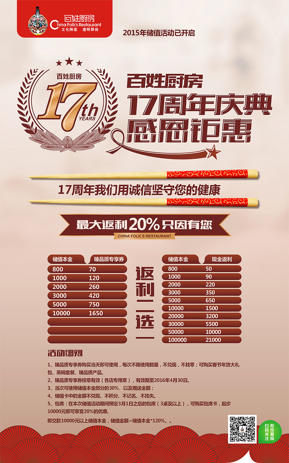 八宝辣酱广宣传物料 单页设计