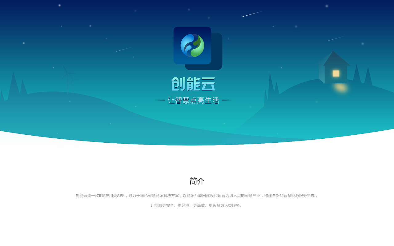 创能云B端应用（图ZMTYwMTQxNzQw） - APP界面 - 站酷设计师森林瑶原创素材 - 站酷ZCOOL