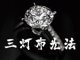 摄影布光