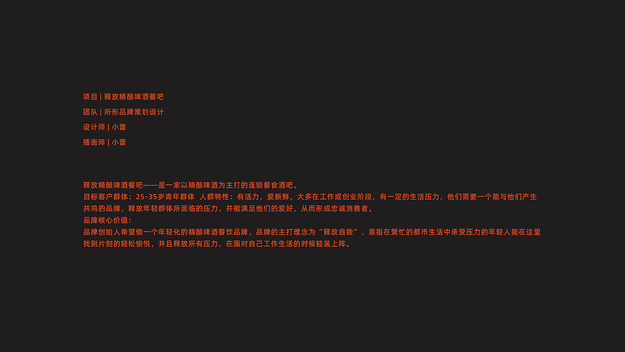 餐饮设计|释放精酿啤酒餐吧