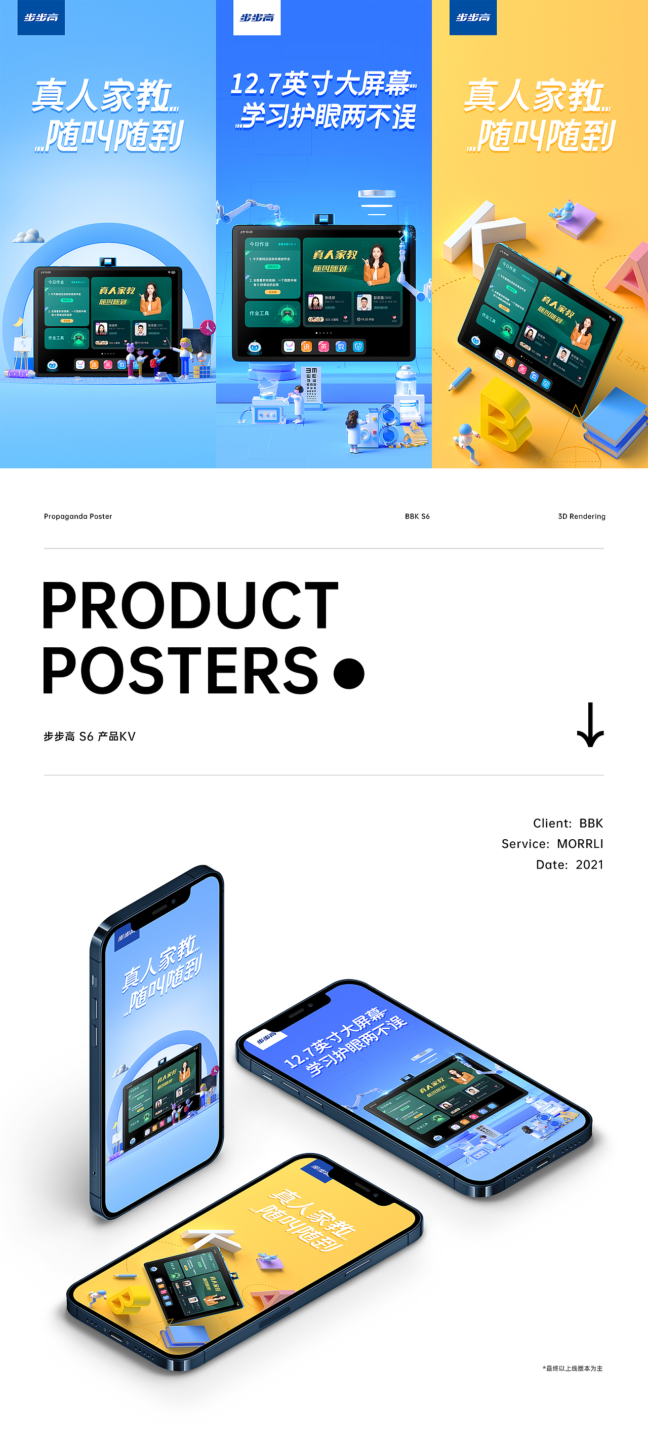 步步高 S6 产品 KV