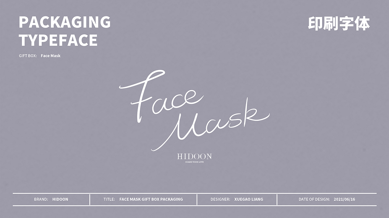 HIDOON口罩礼品盒 FACE MASK × GIFT BOX（图ZMjk0OTg3MDQ0） - 包装 - 站酷设计师XUEGAOLIANG原创素材 - 站酷ZCOOL