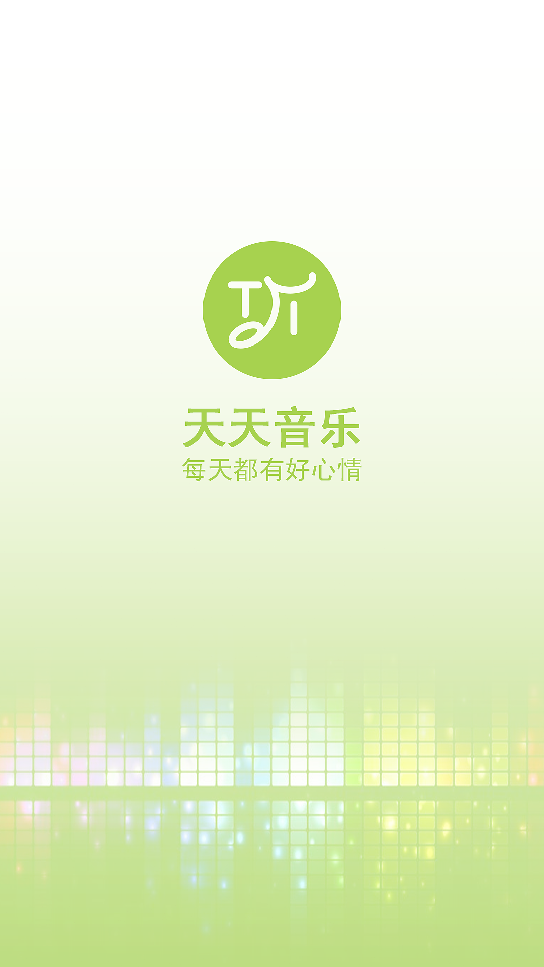 音乐app