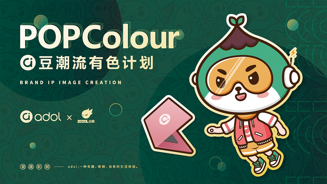 a豆—潮流有色IP品牌形象设计（图ZMjA5MTc3MjA4） - IP形象 - 站酷设计师木木shion原创素材 - 站酷ZCOOL