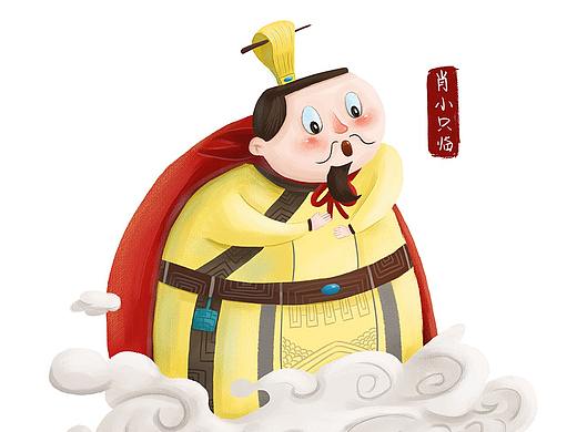国风小皇帝（个人主页-ZNDcyNTczODg=） - 商业插画 - 站酷设计师肖小只原创素材 - 站酷ZCOOL