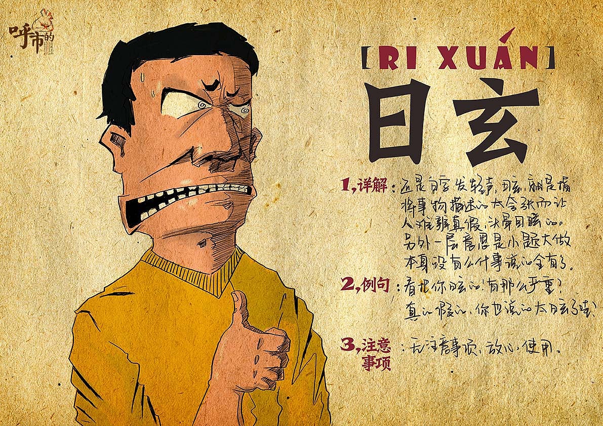 呼市的【有关于呼市的一些方言而已】（图ZNzkyMzgwMA==） - Commercial illustration - 站酷设计师清锐出品原创素材 - 站酷ZCOOL